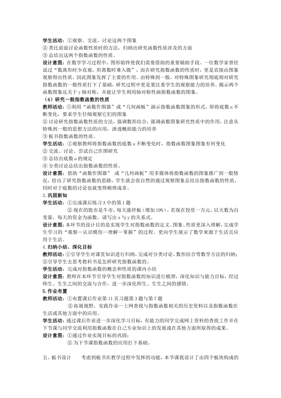 高三数学：指数函数第一课时说课稿新课标人教A版必修1_第3页