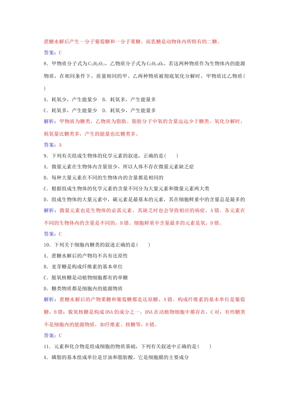 高中生物 第1-2章章末评估检测 新人教版必修1-新人教版高一必修1生物学案_第3页