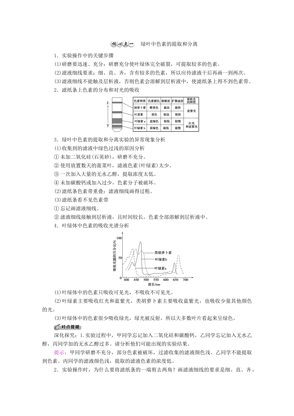 高中生物 第5章 细胞的能量供应和利用 第4节 第1课时 捕获光能的色素和结构学案 新人教版必修1-新人教版高中必修1生物学案_第3页