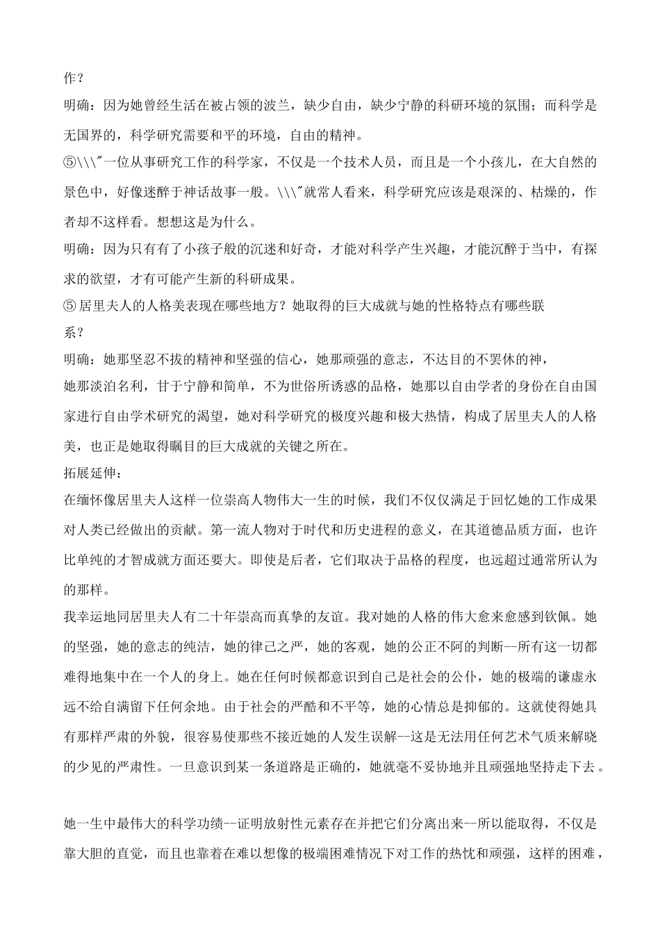 七年级上册语文我的信念(1)_第3页