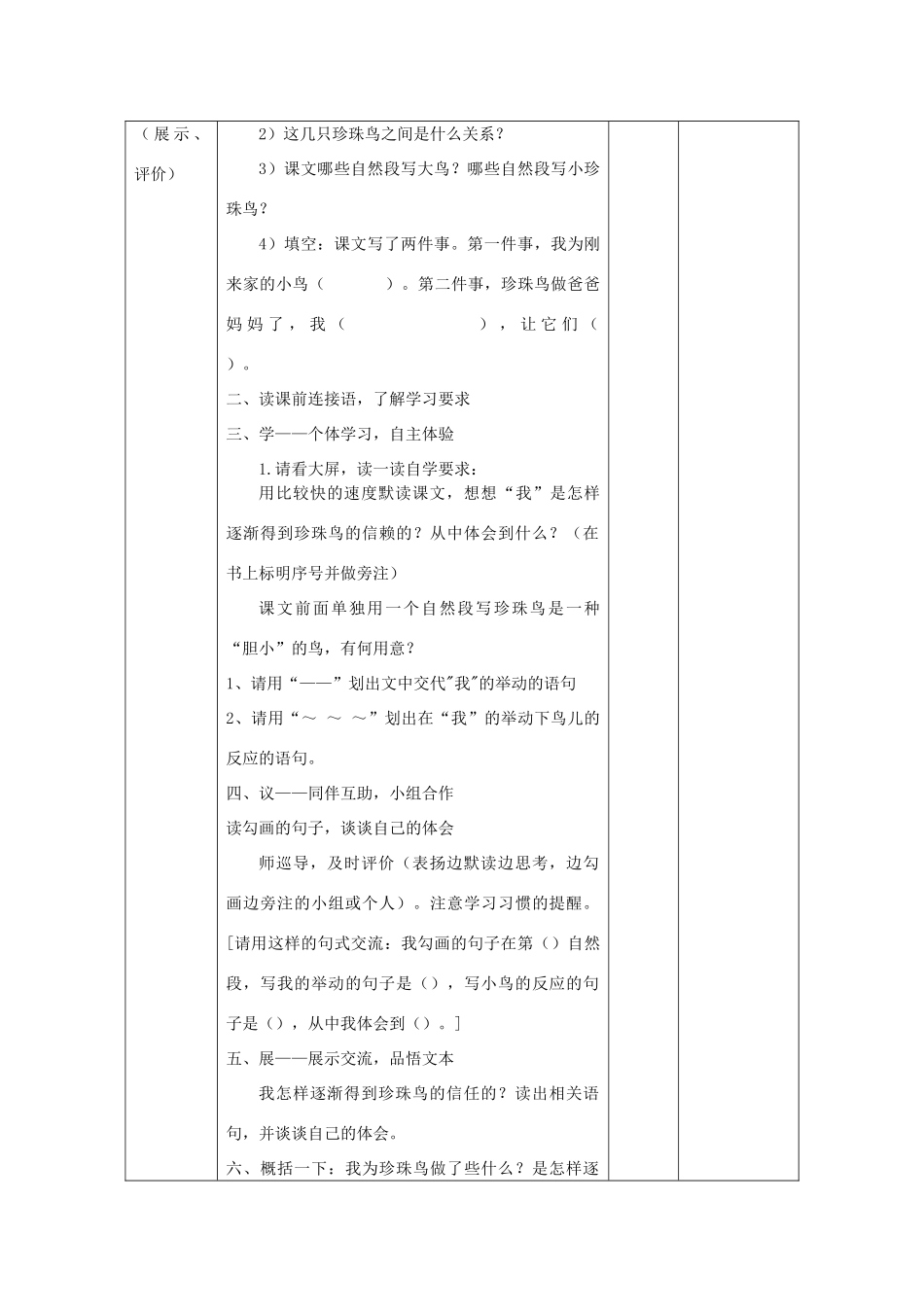 春五年级语文下册 第7课《珍珠鸟》教案 语文S版-语文S版小学五年级下册语文教案_第2页