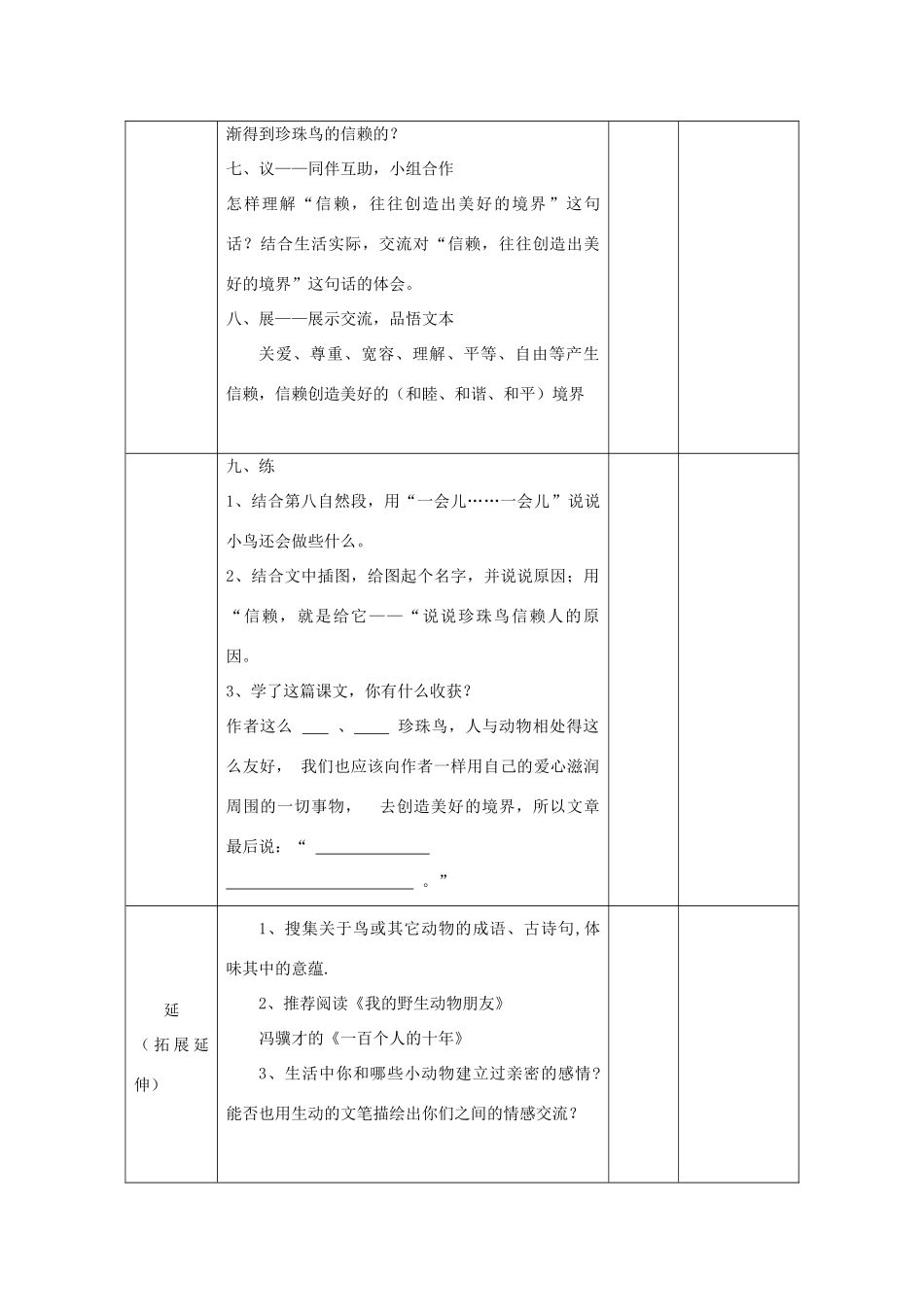 春五年级语文下册 第7课《珍珠鸟》教案 语文S版-语文S版小学五年级下册语文教案_第3页