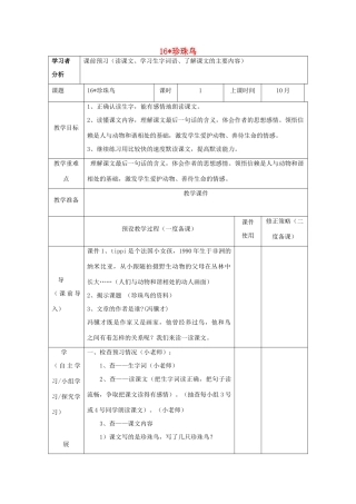 春五年级语文下册 第7课《珍珠鸟》教案 语文S版-语文S版小学五年级下册语文教案