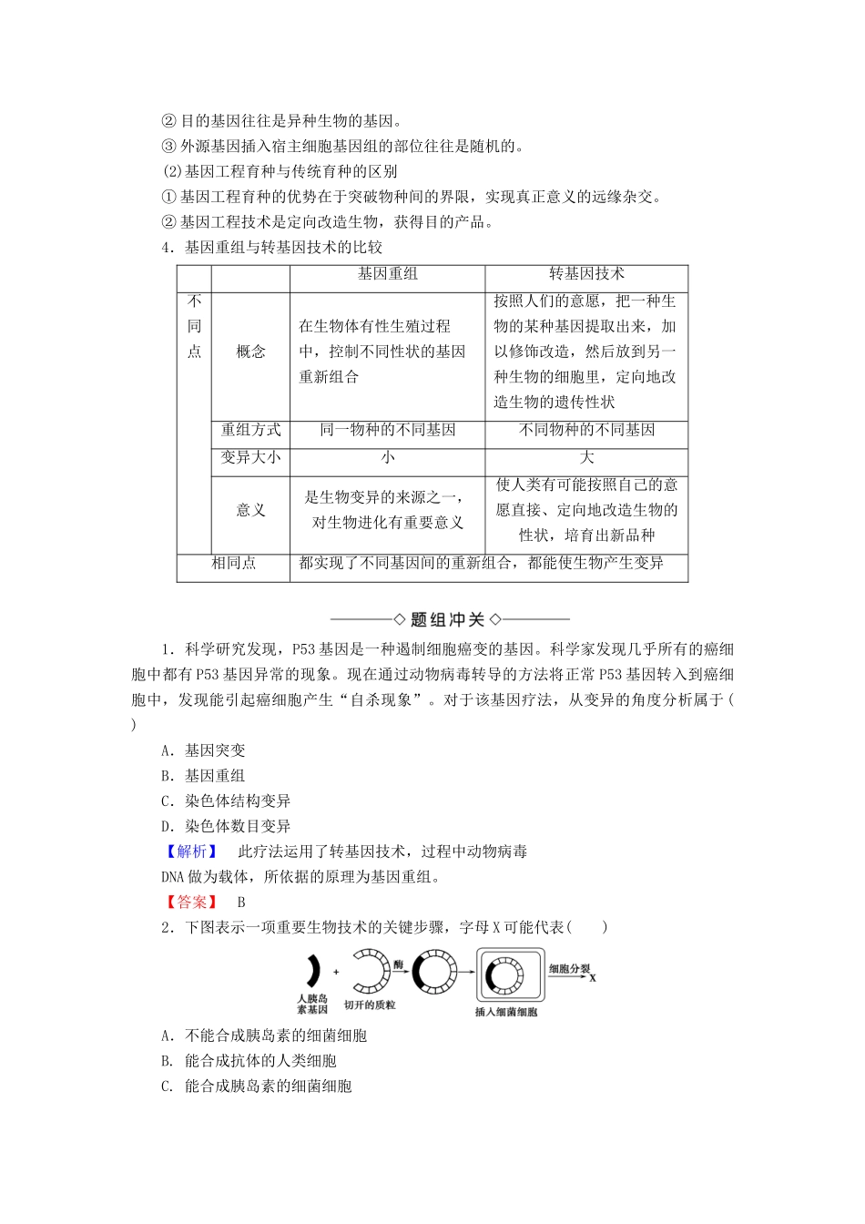 高中生物 第3单元 遗传与变异的分子基础 第2章 基因对性状的控制 第4节、第5节 人类基因组计划学案 中图版必修2-中图版高一必修2生物学案_第3页