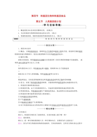高中生物 第3单元 遗传与变异的分子基础 第2章 基因对性状的控制 第4节、第5节 人类基因组计划学案 中图版必修2-中图版高一必修2生物学案
