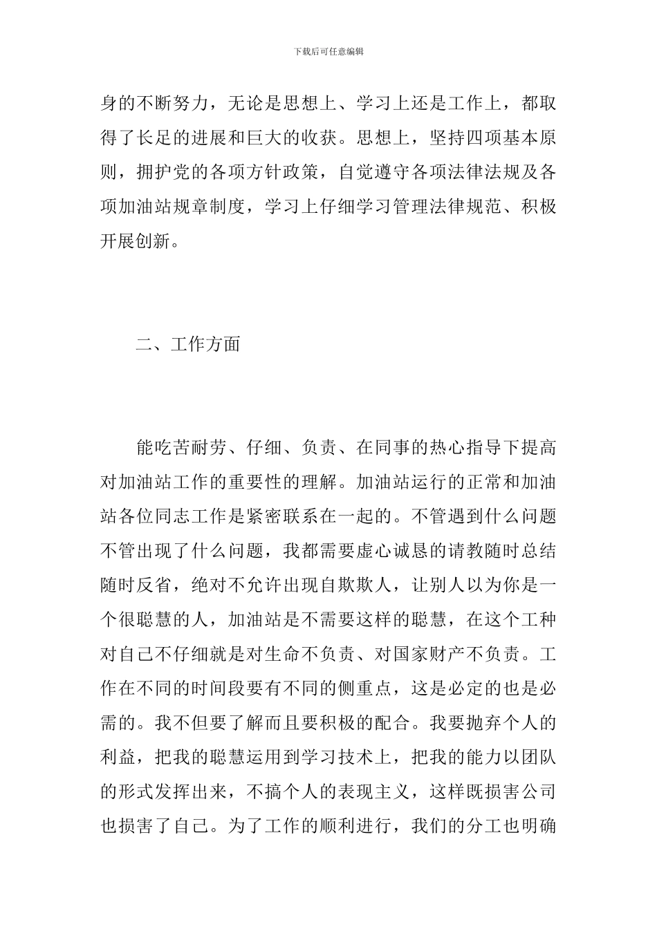 近三年个人的工作总结范例_第2页