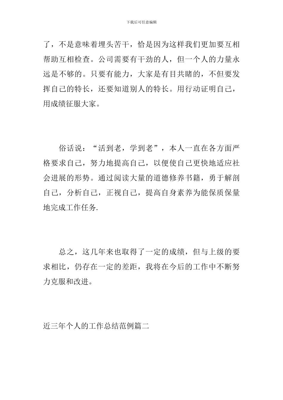近三年个人的工作总结范例_第3页
