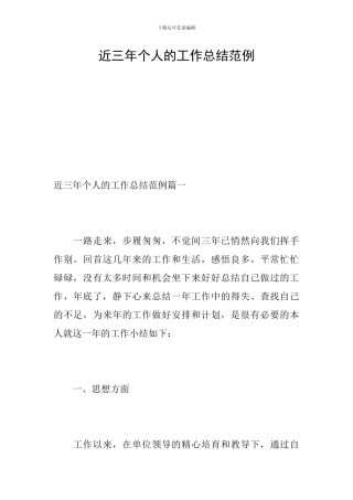 近三年个人的工作总结范例