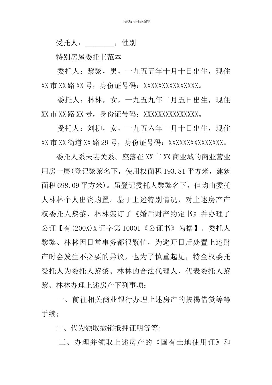 房屋买卖的授权的委托书_第2页