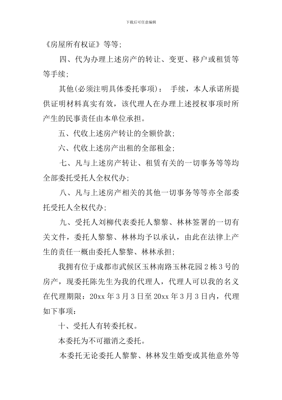 房屋买卖的授权的委托书_第3页
