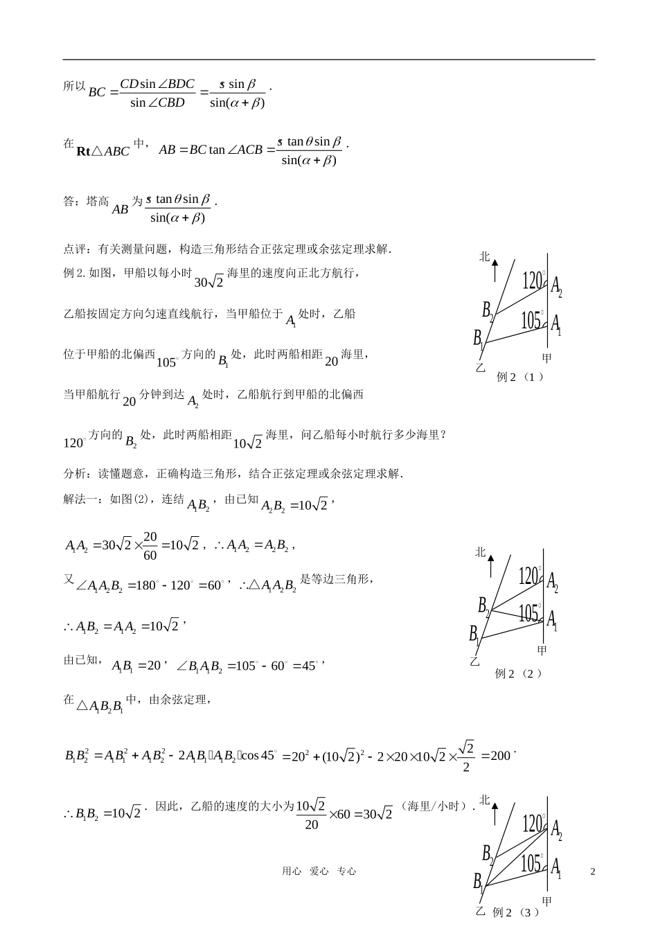 高三数学一轮复习 第九节   三角函数的应用教案 新人教版_第2页