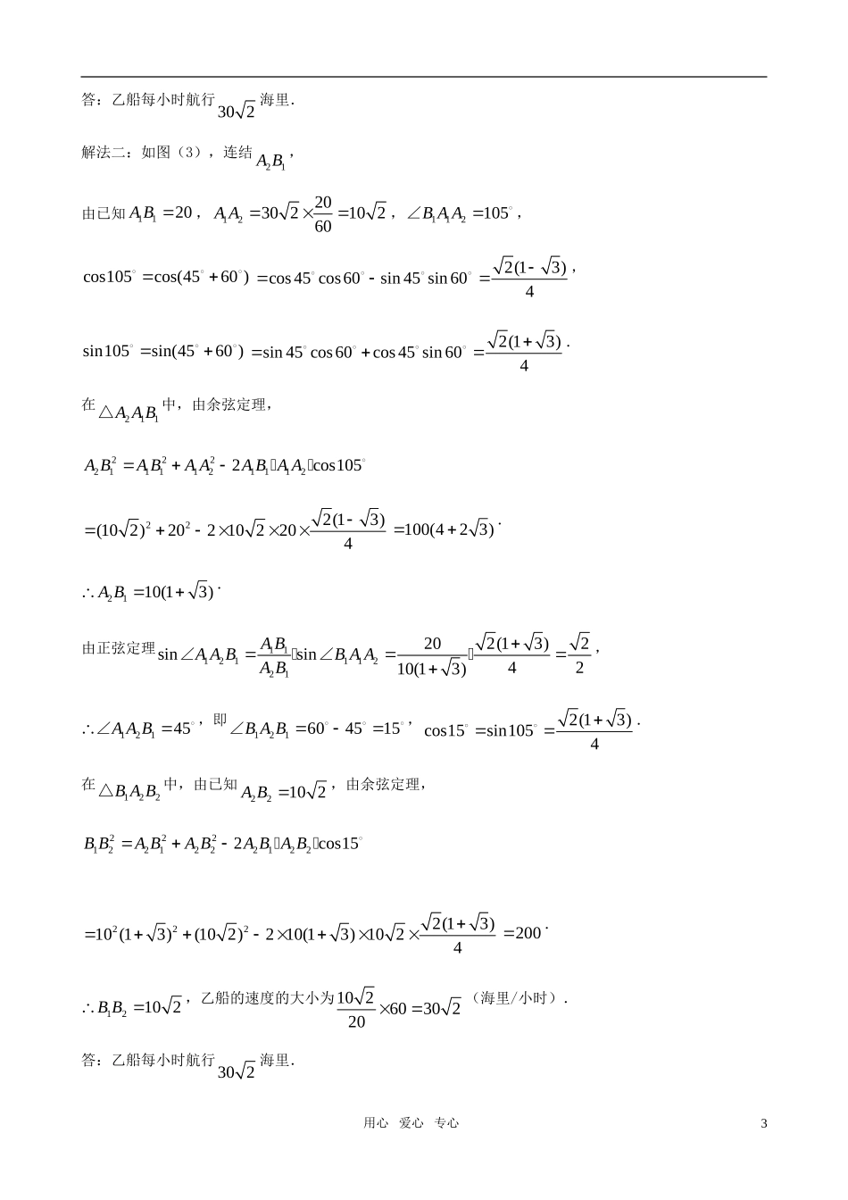 高三数学一轮复习 第九节   三角函数的应用教案 新人教版_第3页