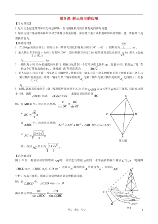 高三数学一轮复习 第九节   三角函数的应用教案 新人教版