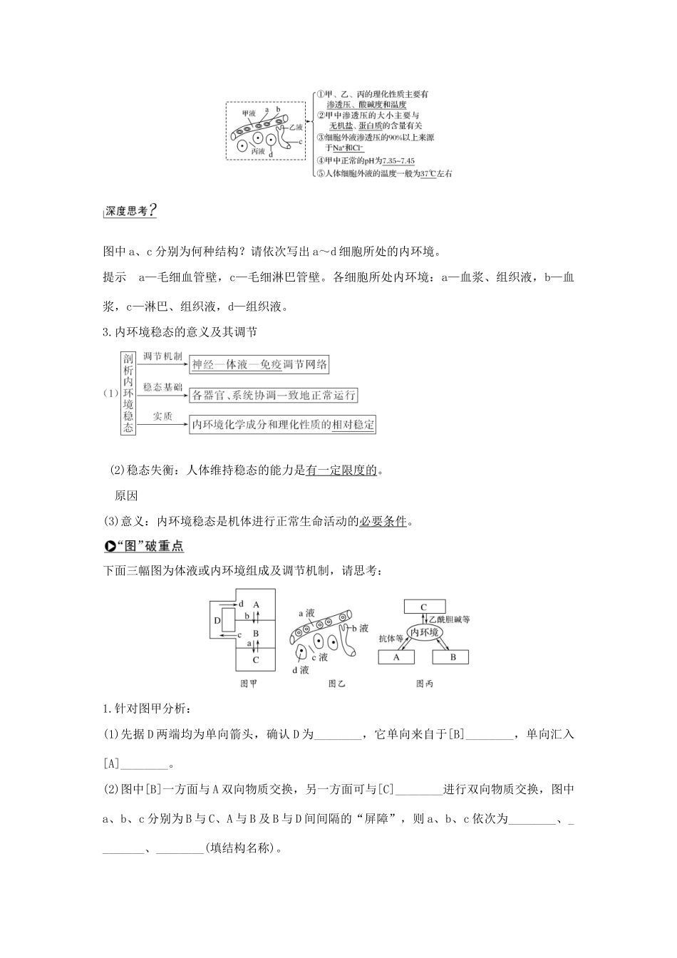 （江苏专版）高考生物大一轮复习 第八单元 生命活动的调节 第23讲 人体内环境稳态及实例学案-人教版高三全册生物学案_第2页
