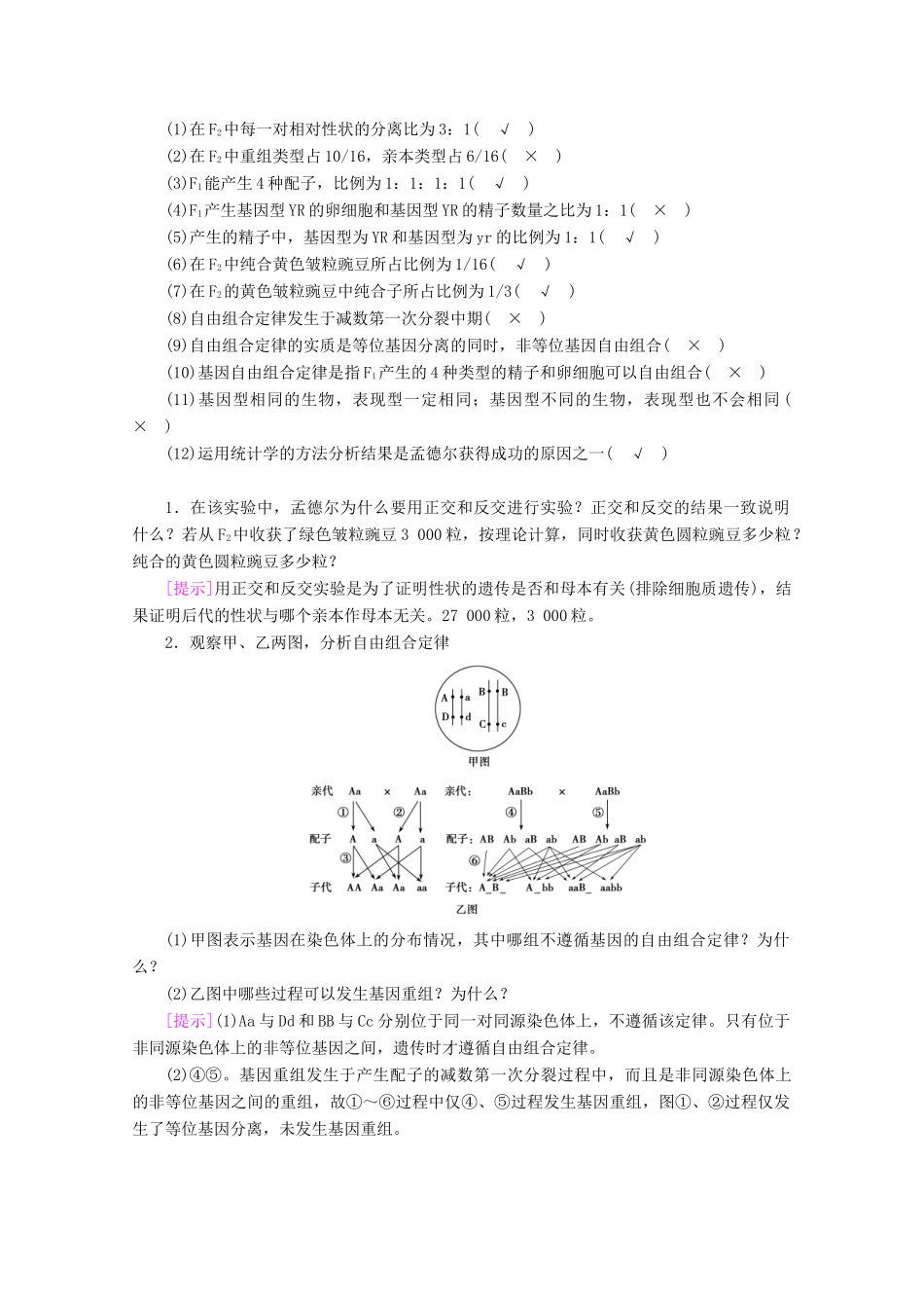 （新高考）高考生物一轮复习 必修部分 模块2 遗传与进化 第1单元 遗传的基本规律 第2讲 孟德尔豌豆杂交实验（二）学案 新人教版-新人教版高三必修生物学案_第3页
