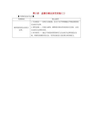 （新高考）高考生物一轮复习 必修部分 模块2 遗传与进化 第1单元 遗传的基本规律 第2讲 孟德尔豌豆杂交实验（二）学案 新人教版-新人教版高三必修生物学案