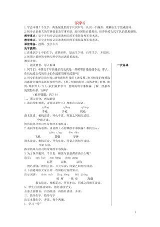 二年级语文下册《识字5》教学设计3 苏教版