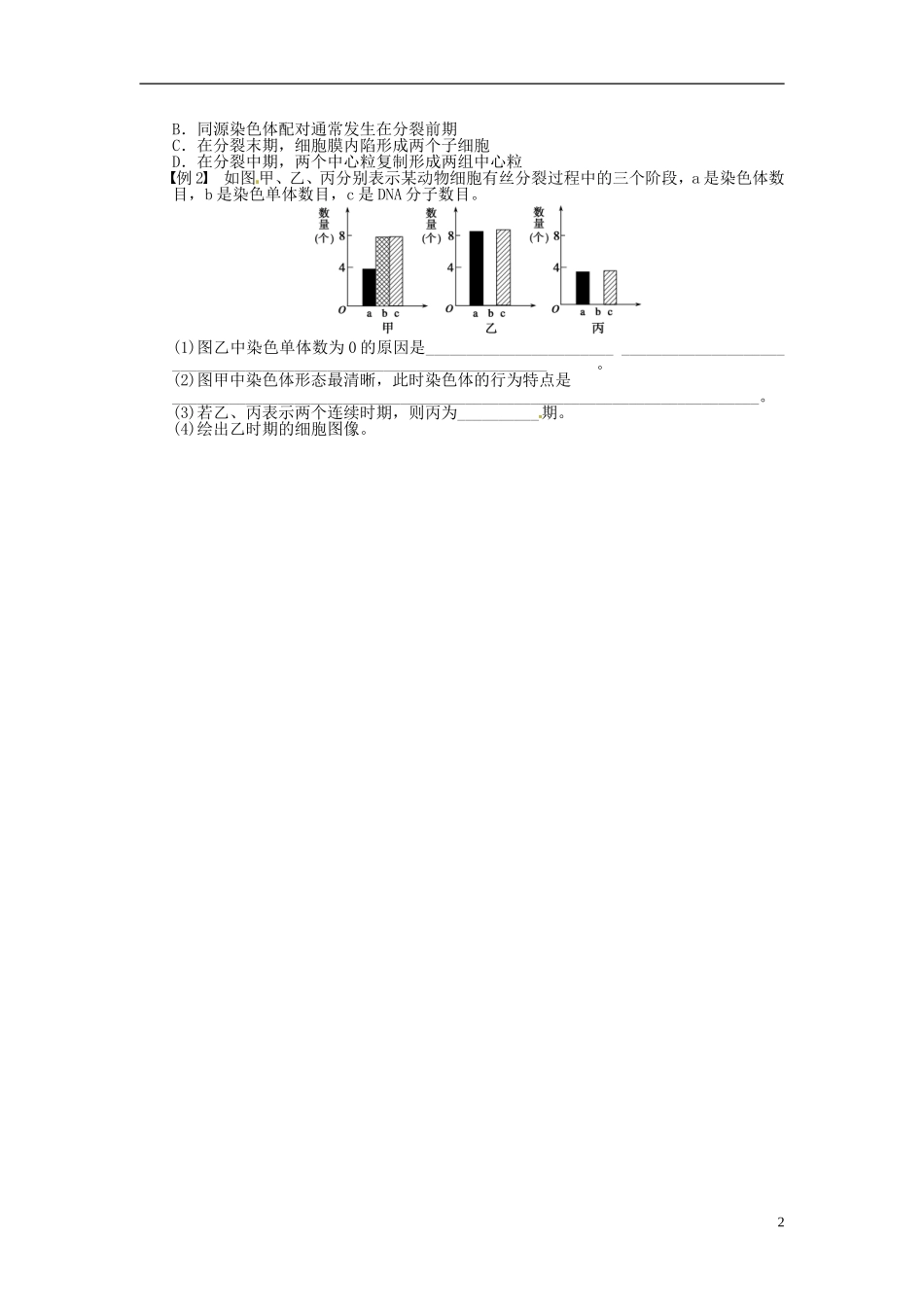 高考生物 细胞增殖学案1-人教版高三全册生物学案_第2页