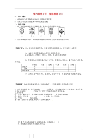 高考生物 细胞增殖学案1-人教版高三全册生物学案