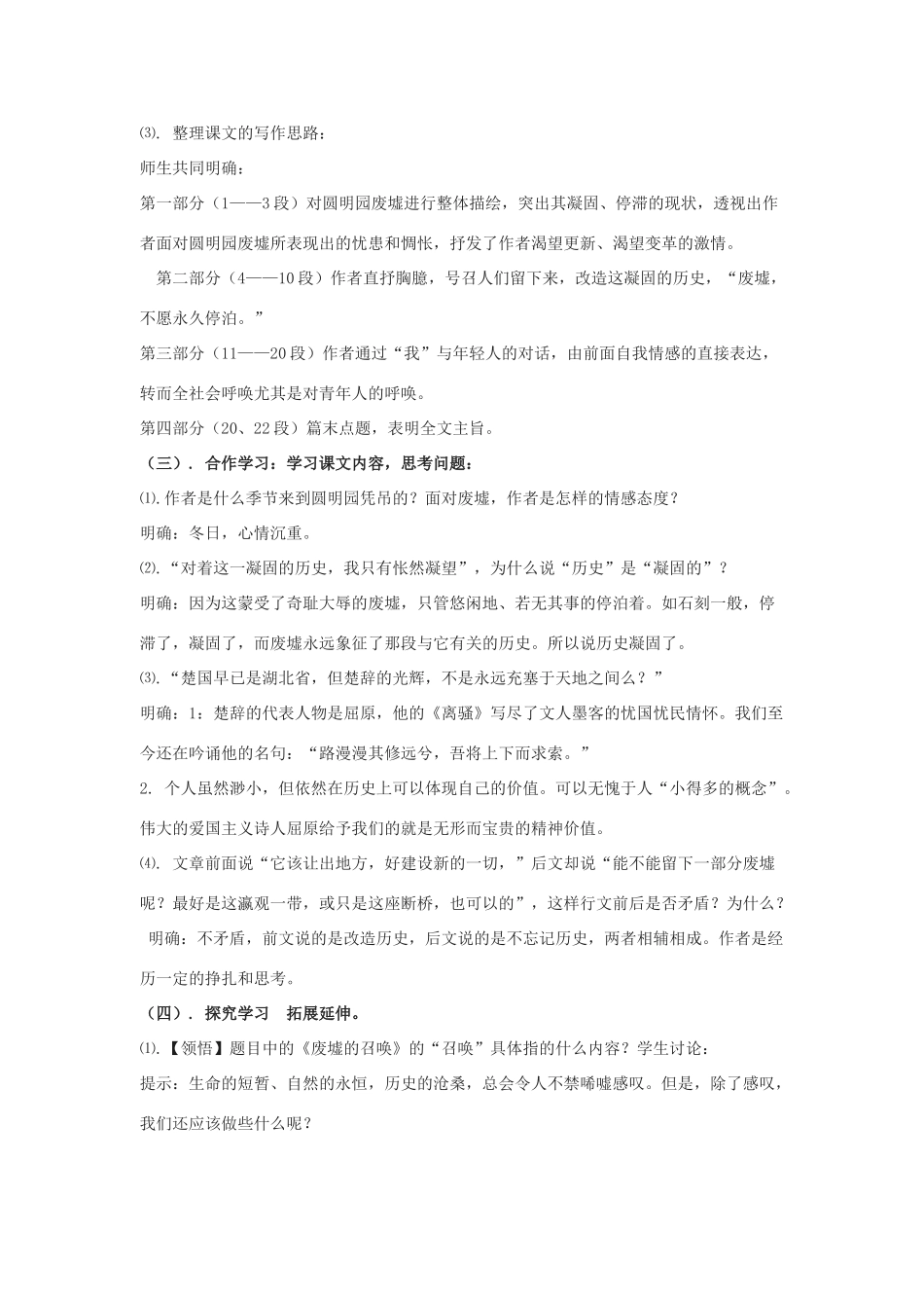 -九年级语文下册 第一单元 3《废墟的召唤》教案（1）（新版）语文版-（新版）语文版初中九年级下册语文教案_第2页