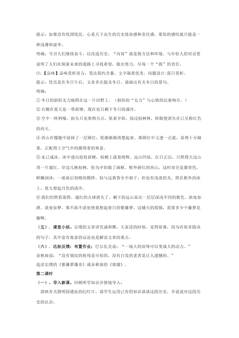 -九年级语文下册 第一单元 3《废墟的召唤》教案（1）（新版）语文版-（新版）语文版初中九年级下册语文教案_第3页