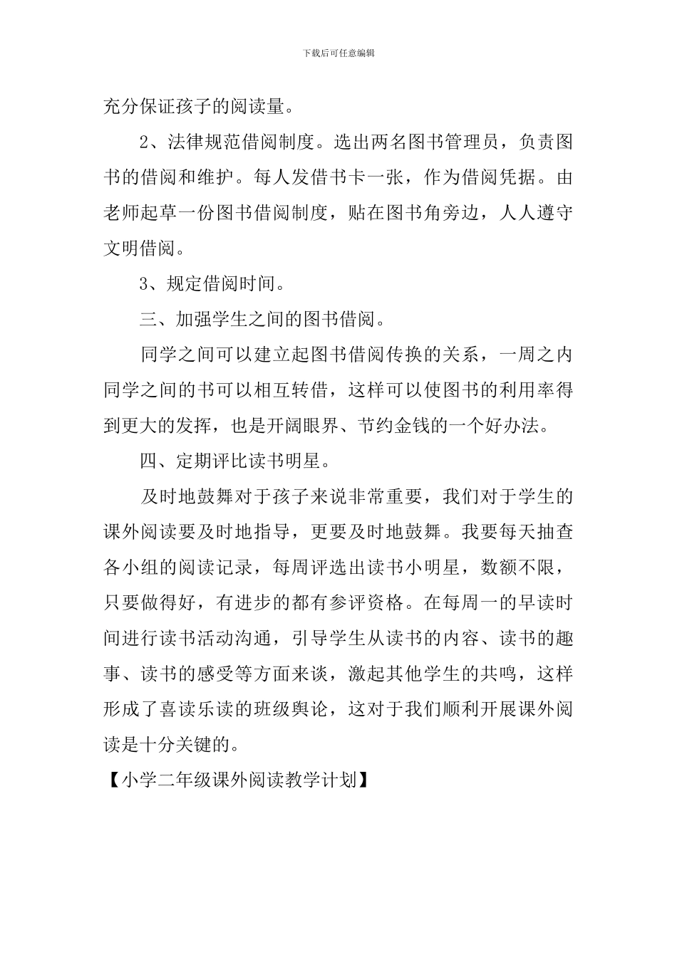 小学二年级课外阅读教学计划_第2页