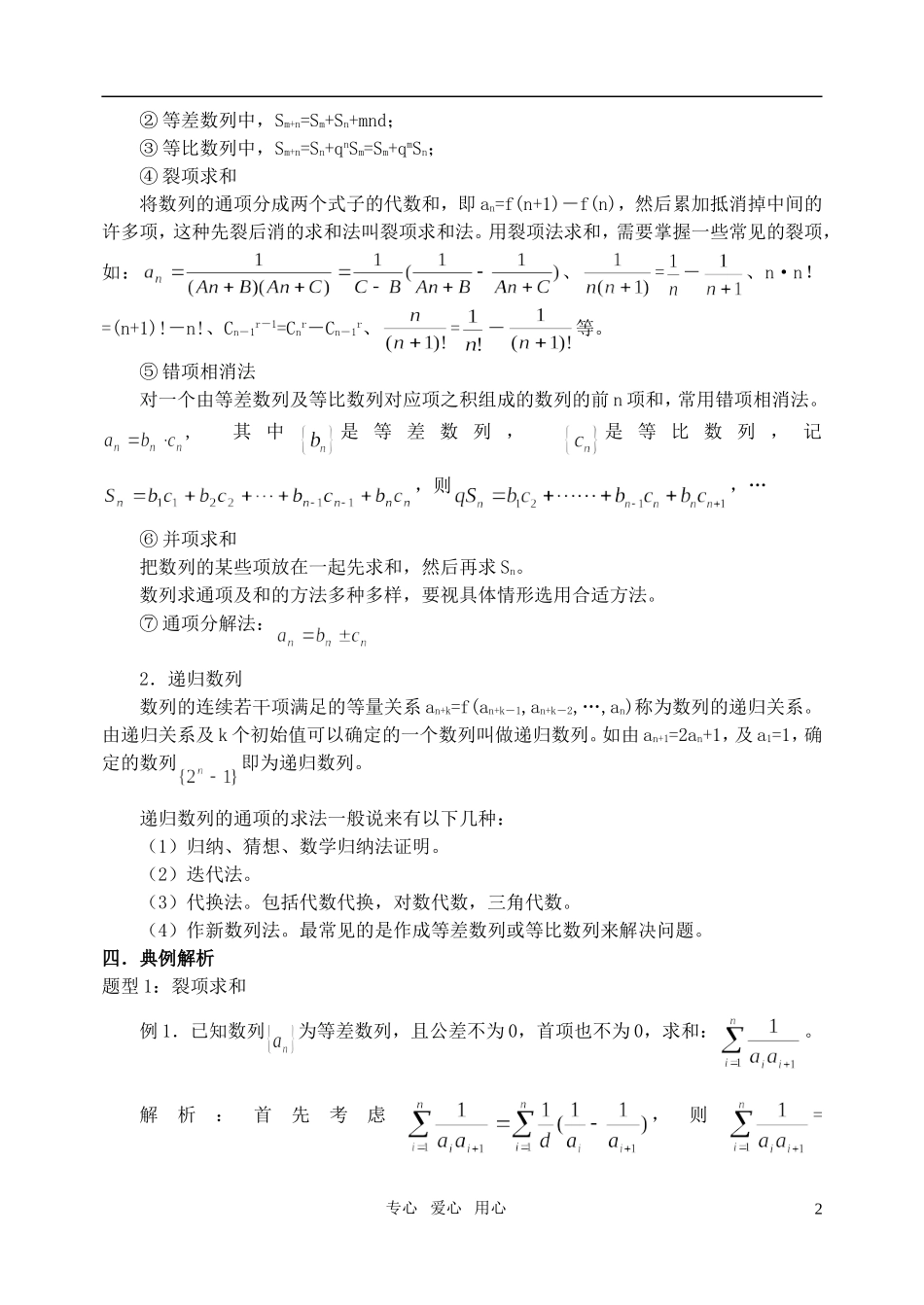 高三数学第一轮复习单元讲座 第30讲 数列求和及数列实际问题教案 新人教版_第2页