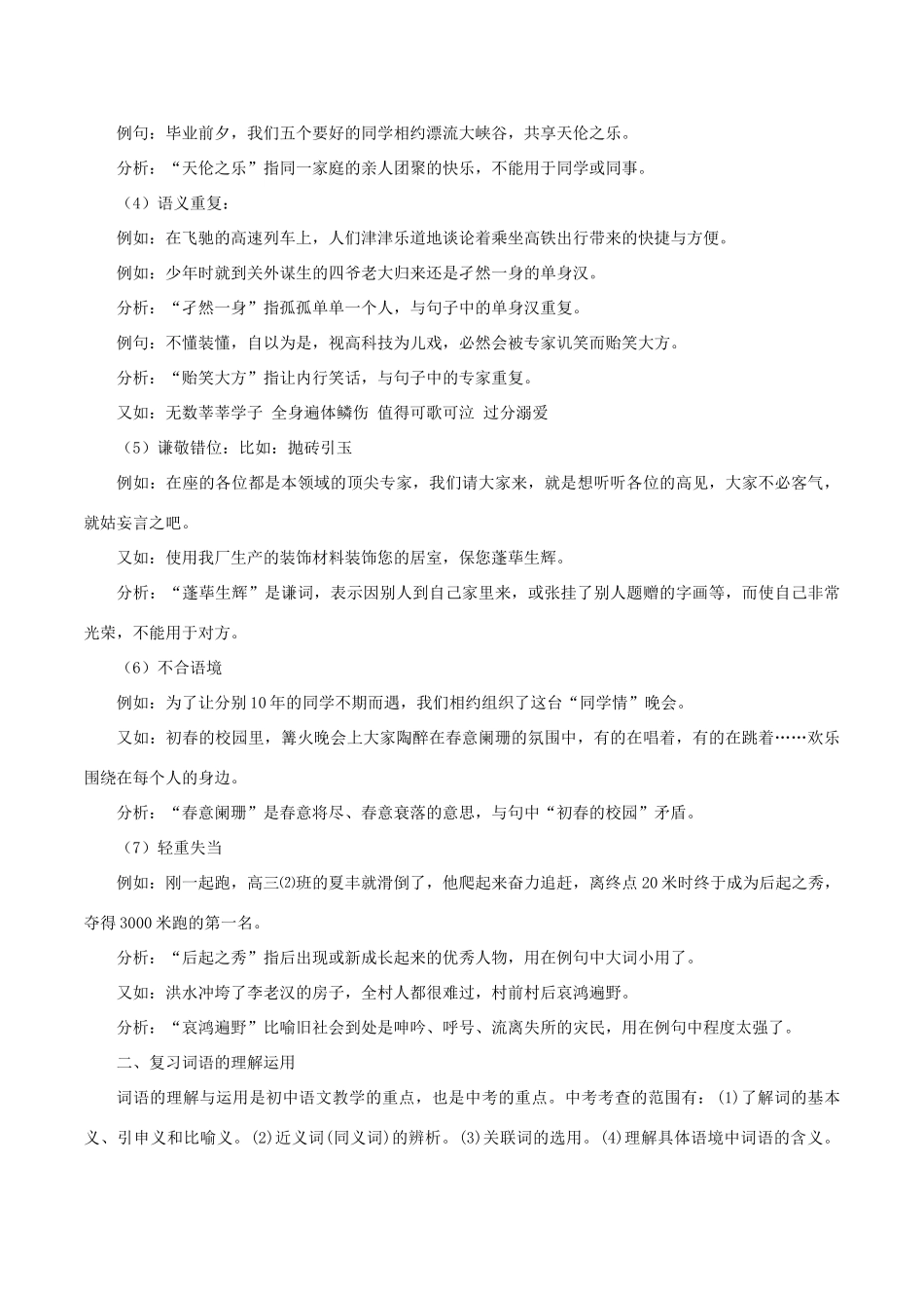 中考语文第一轮复习《词语运用》教案 新人教版-新人教版初中九年级全册语文教案_第2页