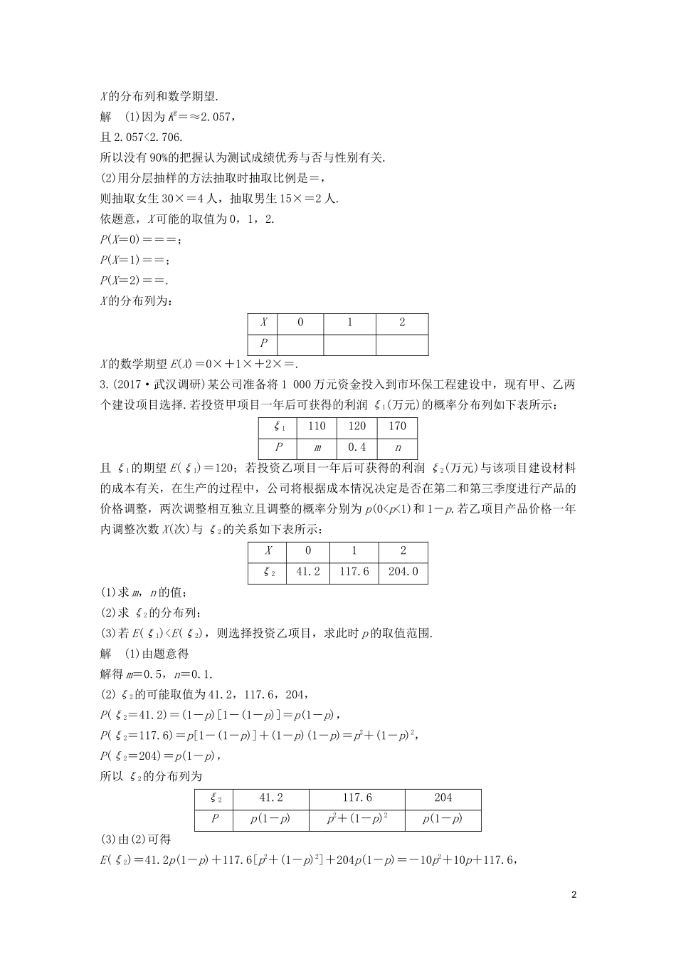 （鲁京津琼专用）高考数学大一轮复习 第十二章 概率、随机变量及其分布 专题探究课六 高考中概率与统计问题的热点题型教案（含解析）-人教版高三全册数学教案_第2页