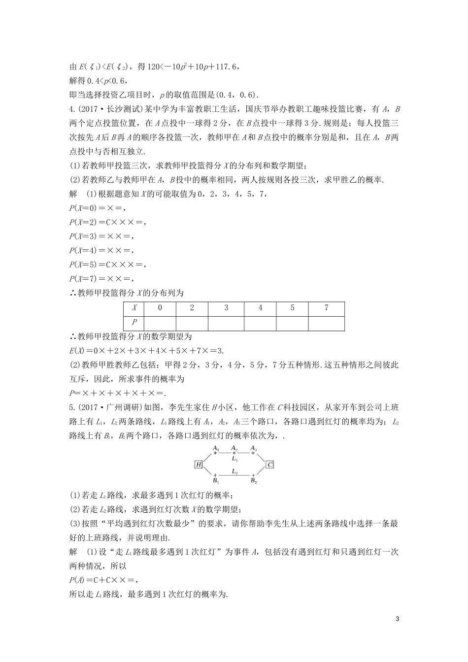 （鲁京津琼专用）高考数学大一轮复习 第十二章 概率、随机变量及其分布 专题探究课六 高考中概率与统计问题的热点题型教案（含解析）-人教版高三全册数学教案_第3页