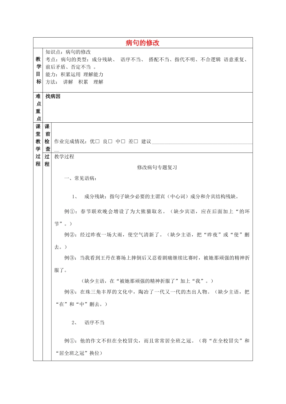 中考语文 一对一病句修改教案_第1页