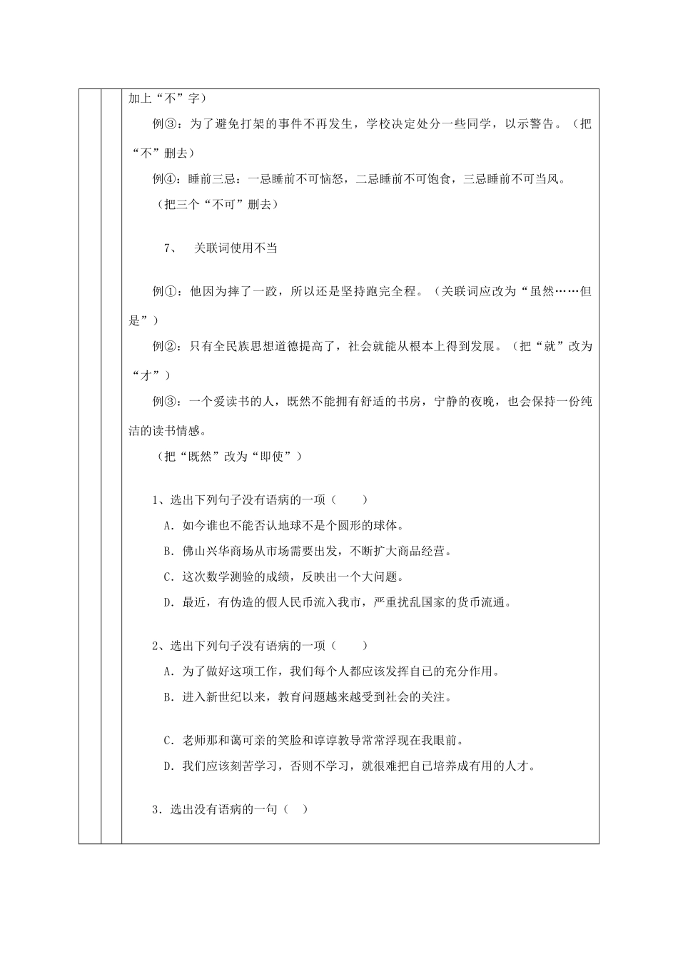 中考语文 一对一病句修改教案_第3页
