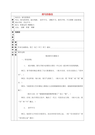 中考语文 一对一病句修改教案