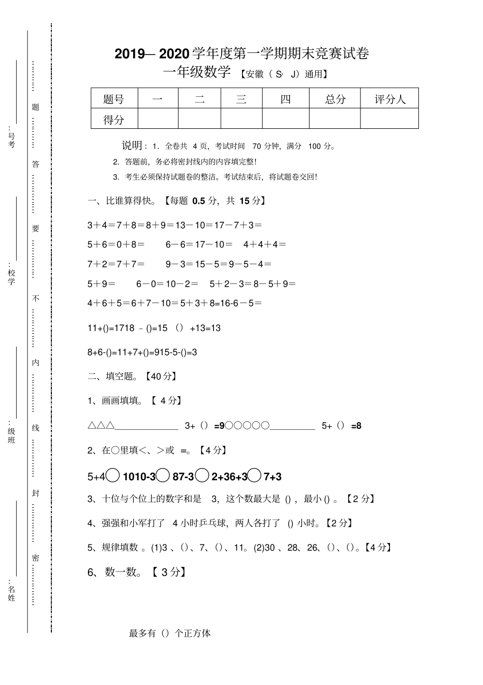 【苏教版】一年级上册数学竞赛题_第1页