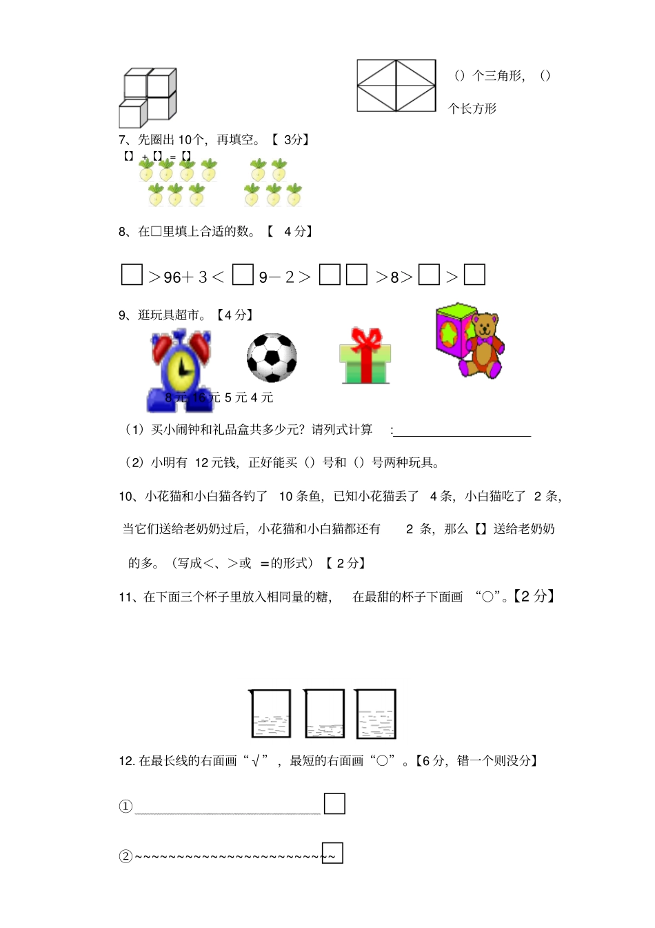 【苏教版】一年级上册数学竞赛题_第2页