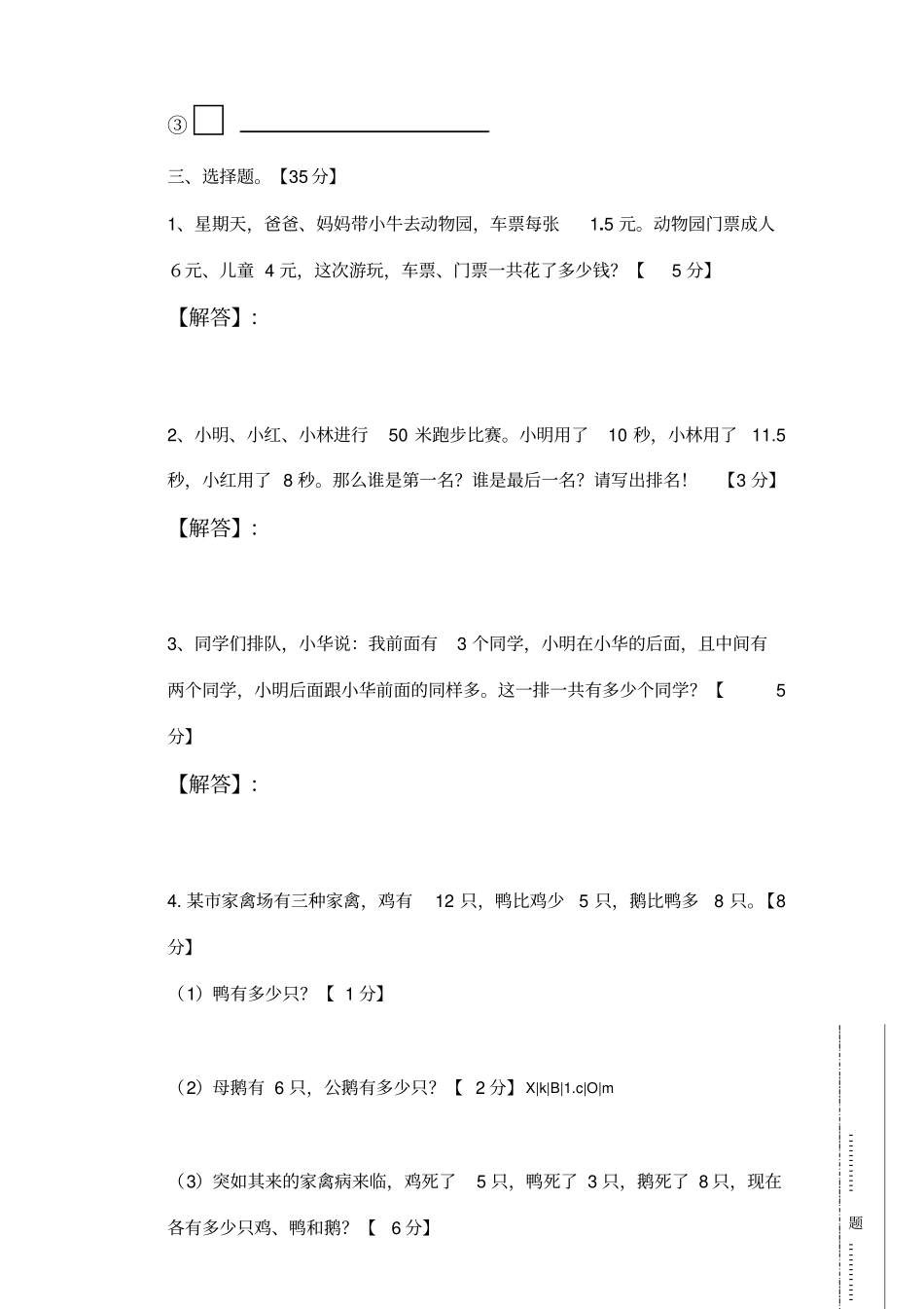 【苏教版】一年级上册数学竞赛题_第3页
