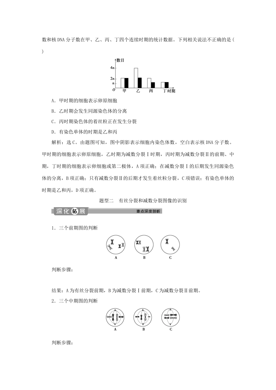 高中生物 第2章 基因和染色体的关系 第1节 减数分裂和受精作用（Ⅱ）（加强提升课）学案 新人教版必修第二册-新人教版高一第二册生物学案_第3页