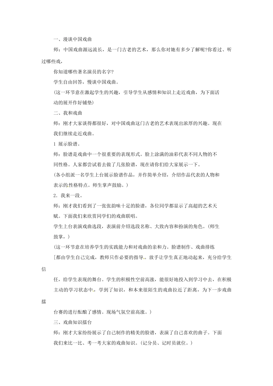 七年级语文下册《戏曲大舞台》教案6 人教版_第2页