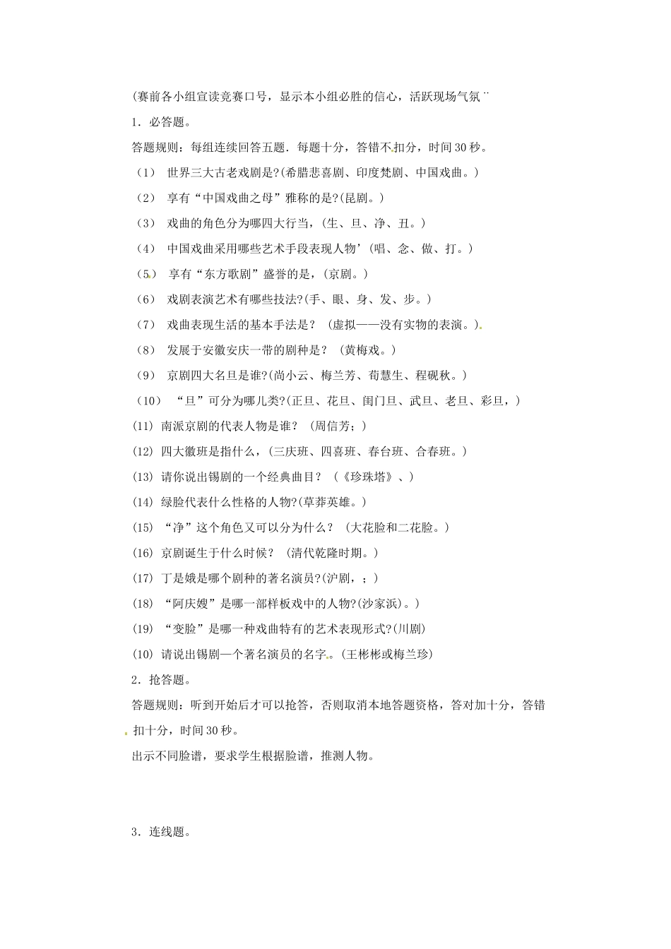 七年级语文下册《戏曲大舞台》教案6 人教版_第3页