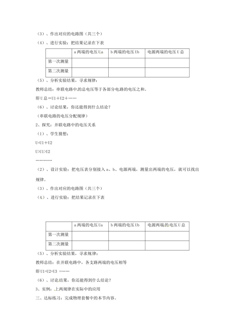 安徽省滁州二中九年级物理全册 第十六章 电压 电阻 第2节 探究串、并联电路中电压的规律教案 （新版）新人教版_第2页