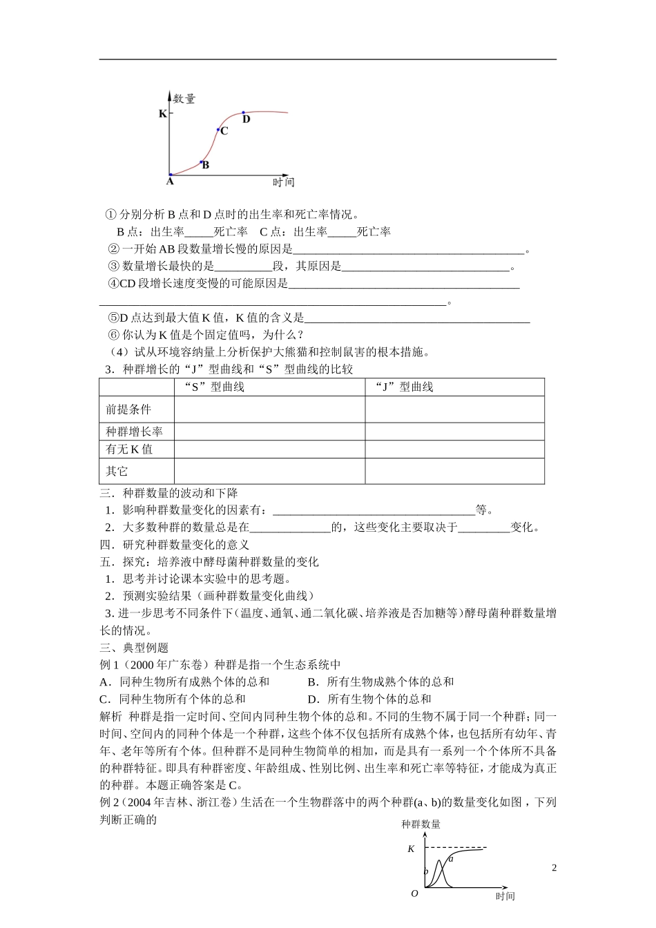 高中生物 2.1.2《种群的数量变动》学案 中图版必修3_第2页