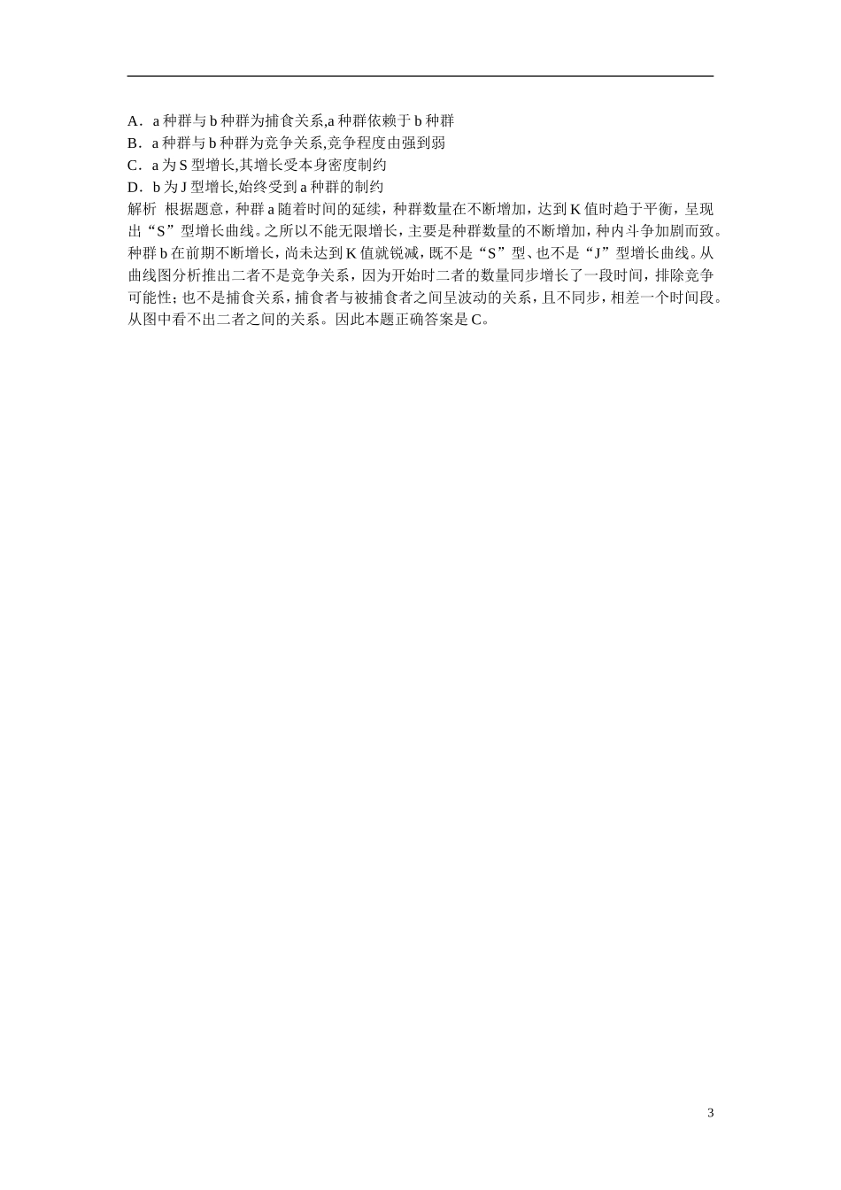 高中生物 2.1.2《种群的数量变动》学案 中图版必修3_第3页