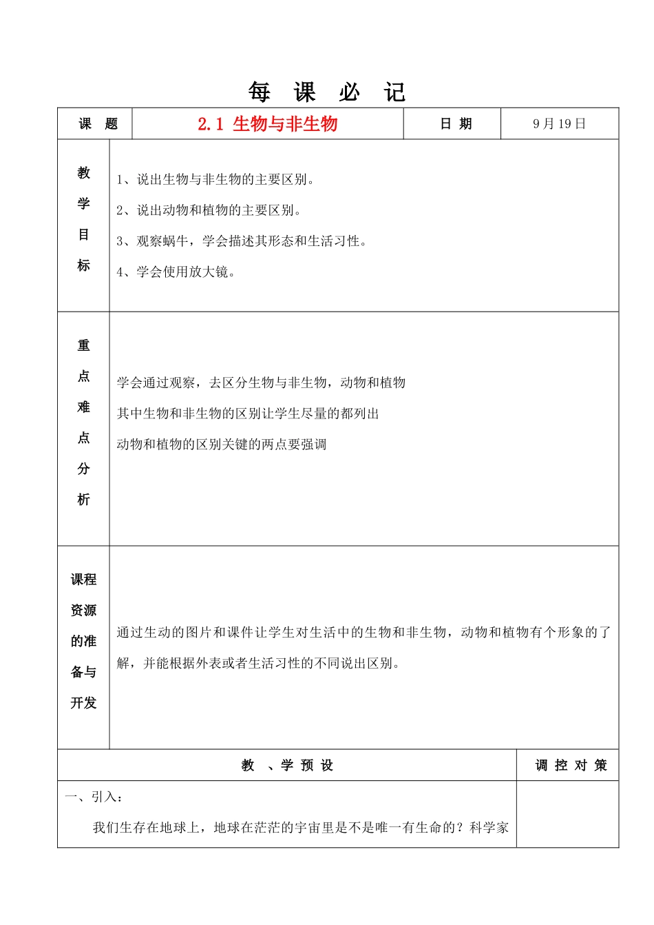 2.1 生物与非生物_第1页