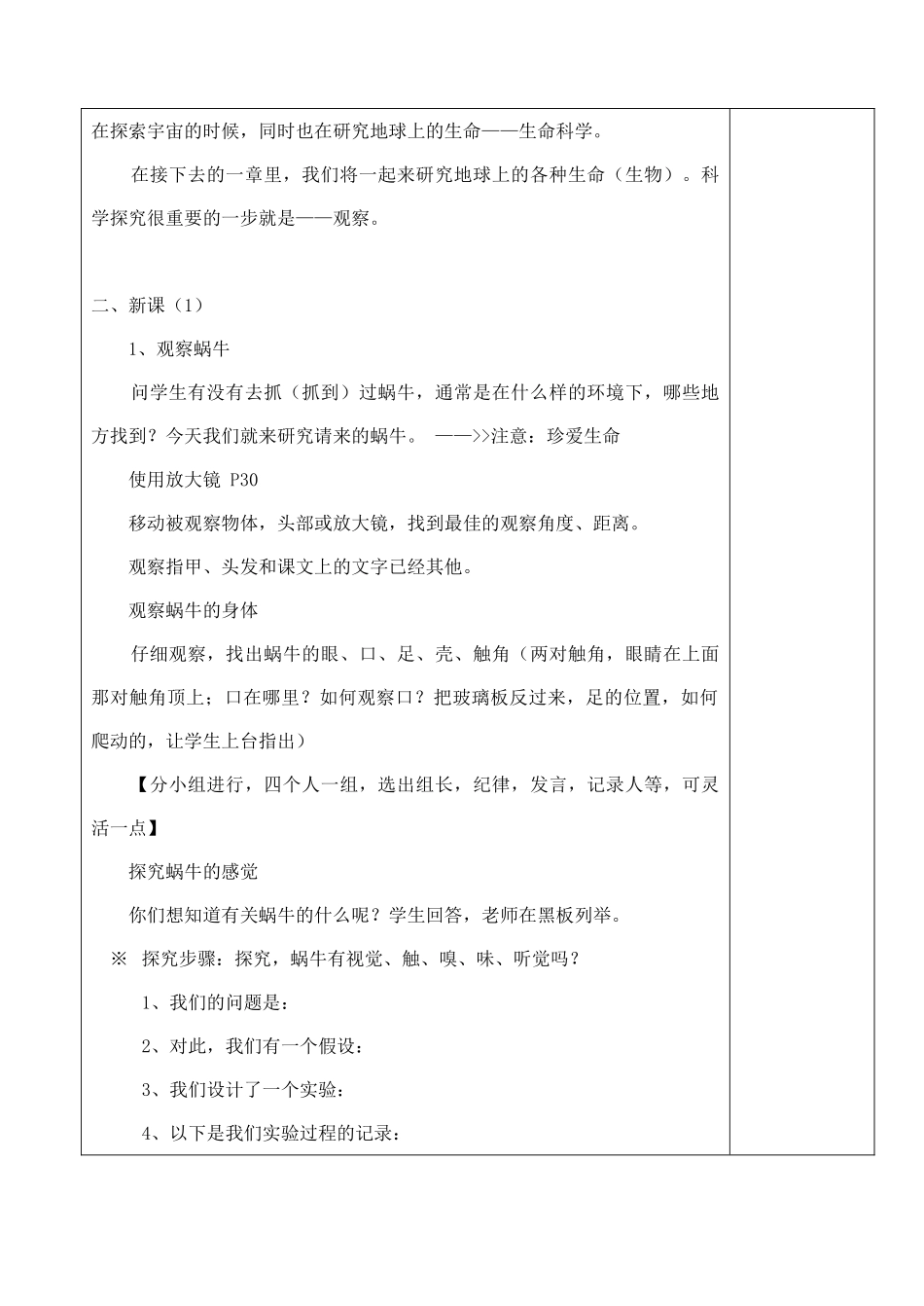 2.1 生物与非生物_第2页