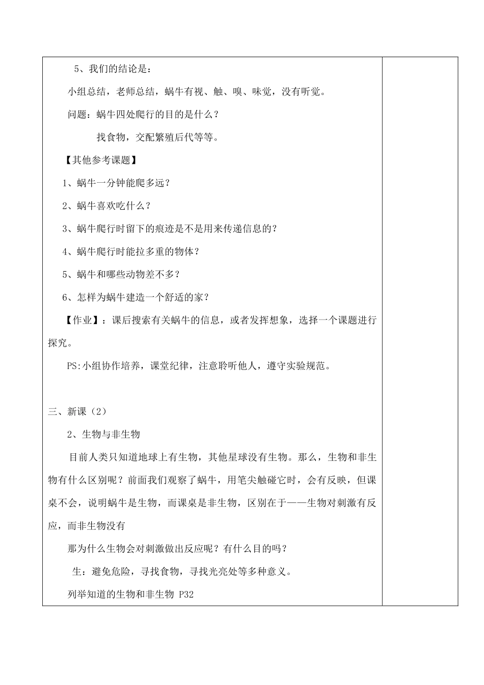 2.1 生物与非生物_第3页