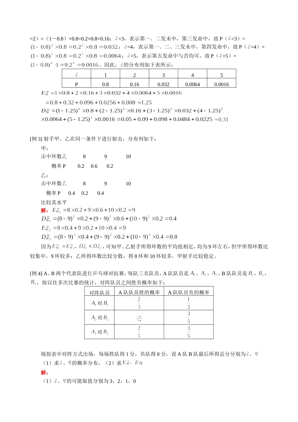 高三数学理科新课 离散型随机变量的期望和方差 人教版_第2页