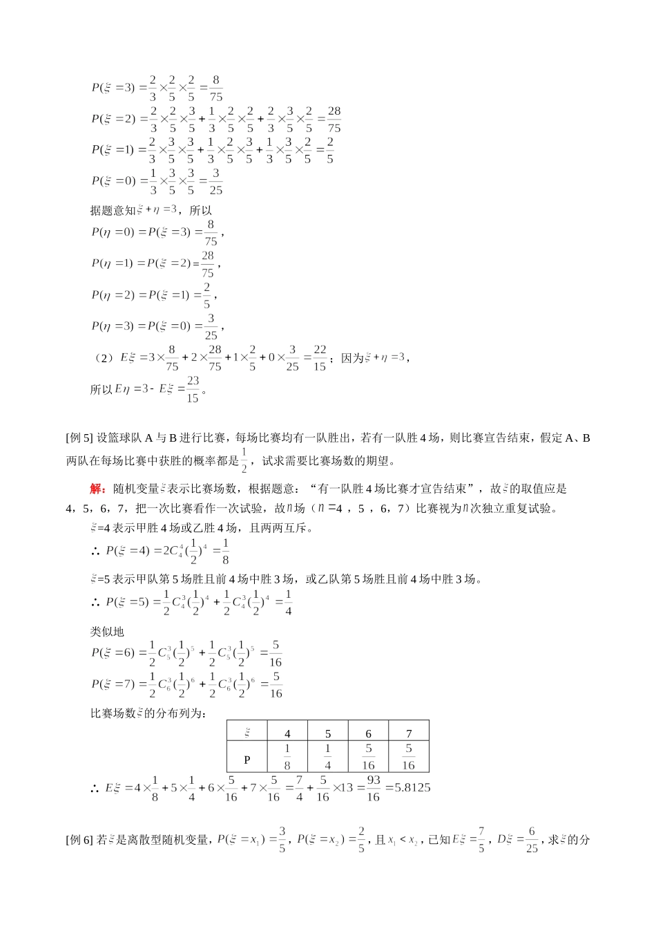 高三数学理科新课 离散型随机变量的期望和方差 人教版_第3页