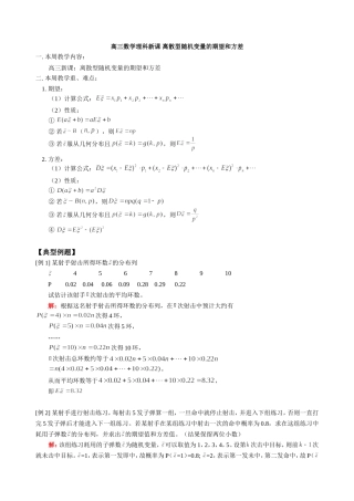 高三数学理科新课 离散型随机变量的期望和方差 人教版