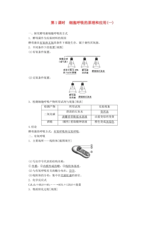 高中生物 5.3.1 细胞呼吸的原理和应用（一）学案 新人教版必修1-新人教版高中必修1生物学案