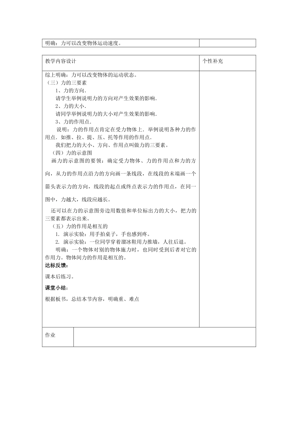 八年级物理下册 §7-1 力教案 （2012新版）新人教版_第2页